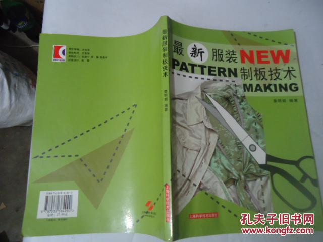 最新服裝制板技術(shù)