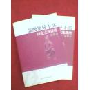 部级领导干部历史文化讲座：资政卷（上、下册）原价69.8元