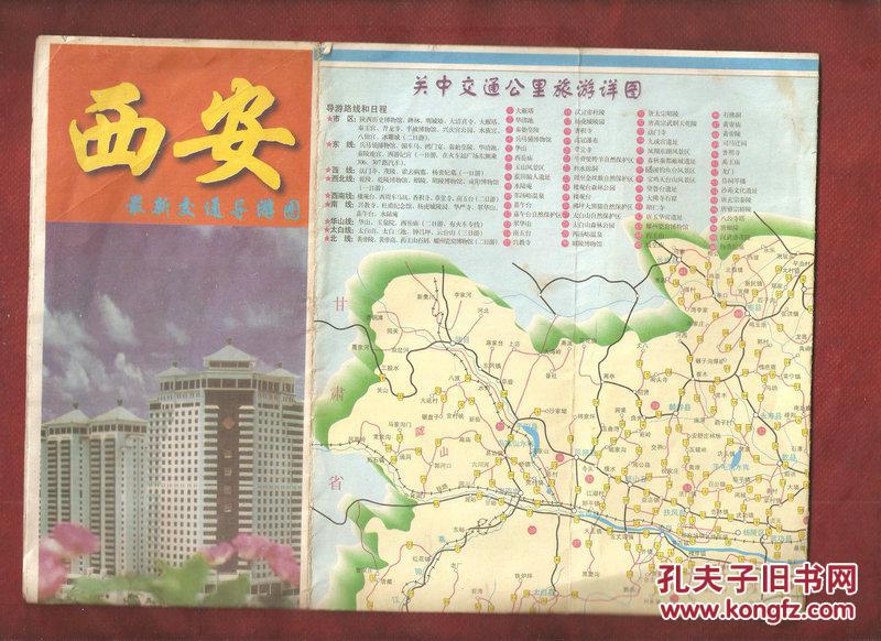 1999 西安最新交通导游图