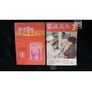 家庭医生·第一辑，第三辑·2本合售·品相见图