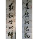 043  书法家娄长青作品（对联）