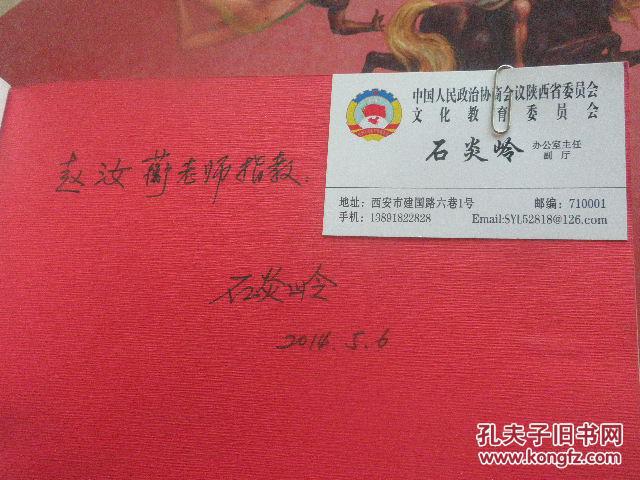 【石炎岭签赠本 附名片一张】中国政协全国两会摄影作品专集  光影瞬间聚风采