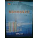 勝利文化叢書(shū)：勝利特色制度文化【車(chē)庫(kù)西】5-2（4里）