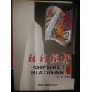 勝利標(biāo)桿【車(chē)庫(kù)西】5-2（3里）