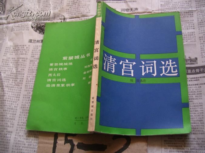清宮詞選