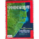中国国家地理2014.6
