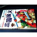 影响孩子一生的中国10大名著-----三国演义（(少儿注音彩图版)）