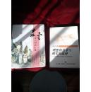 理想的追求与现实的选择（ 文化视角下的社会主义和谐社会）签名