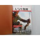 布面精装16开大厚册《人与生物圈》2011年度合刊