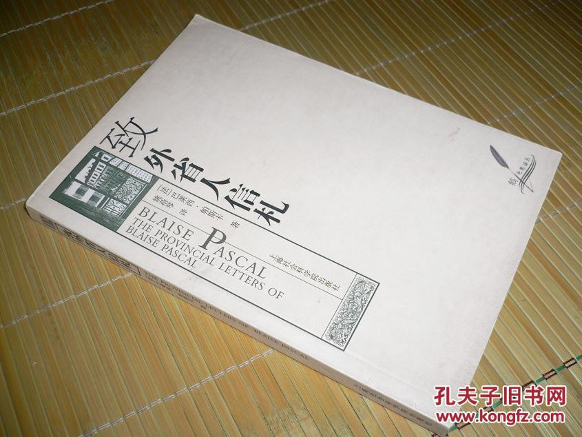 致外省人信札