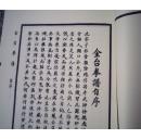 少林古拳谱（竖版 上中下）3册