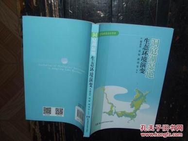 洞庭湖湿地生态环境演变，实物拍照，【非代购，现货秒发】，正版，库存，新