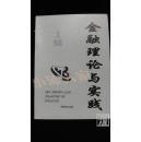 金融理论与实践·创刊号·品相见图