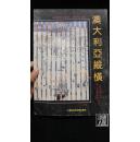 澳大利亚纵横·1988·品相见图