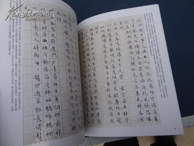 历代名家书法经典------文征明（二）