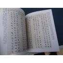 历代名家书法经典------文征明(二)