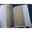 历代名家书法经典------文征明(二)