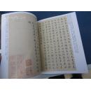 历代名家书法经典------文征明(二)