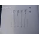 历代名家书法经典------文征明(二)