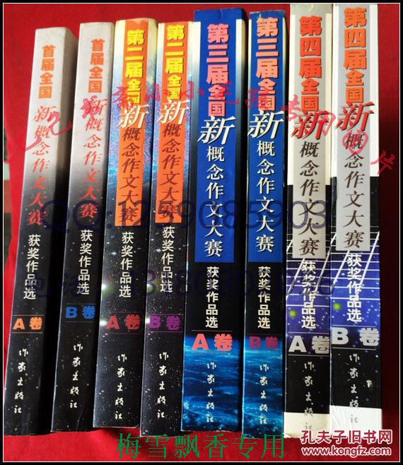 点击查看原图 首届全国新概念作文大赛获奖作品选第一届二届三届四届8册 韩寒等 正版