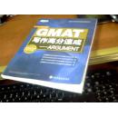 新东方GMAT考试指导辅导用书：GMAT语法改错精解