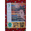 启蒙1987年2、3、5、6