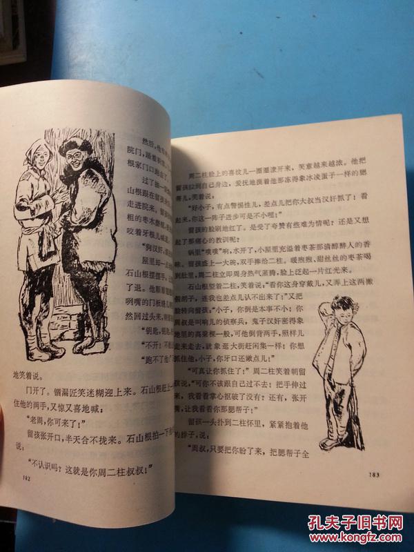 P4114  烽火三少年（插图本）[插图：张红年]