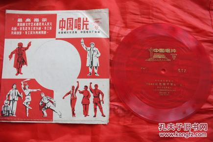 中国唱片 -革命现代样板戏 红色娘子军 第1 2 5 6面（2张）