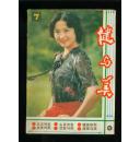 健与美（7）