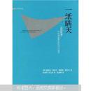 一纸瞒天：《纽约时报》如何谬报美国的对外政策