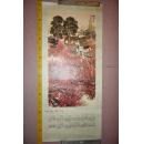名家王文治画年历宣传画