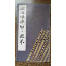 马王堆汉简·遣策
