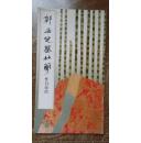郭店楚墓竹简《性自命出》