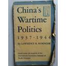 极少见1945年版战时中国政策