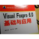 Visual Foxpro6.0基础与应用