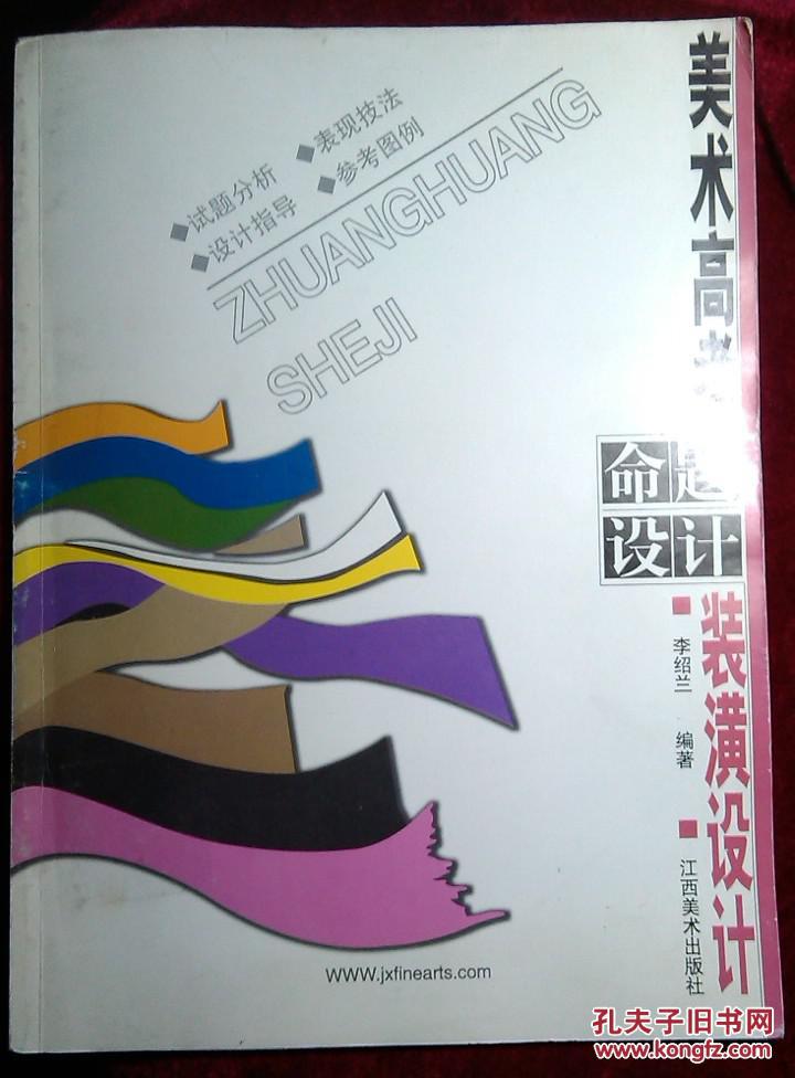 裝潢設計（美術高考命題設計）