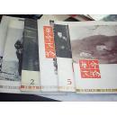 革命文物1979年1-6期