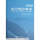 长沙统计年鉴.2012