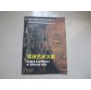 98年中国国际美术年系列展之十 非洲艺术大展