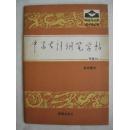 中学古诗钢笔字帖—初中部分（十品未阅新书）