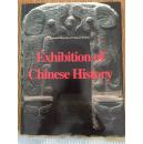 exhibition of chinese history,中国历史陈列（英文版）