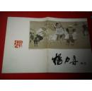 杨力舟画选