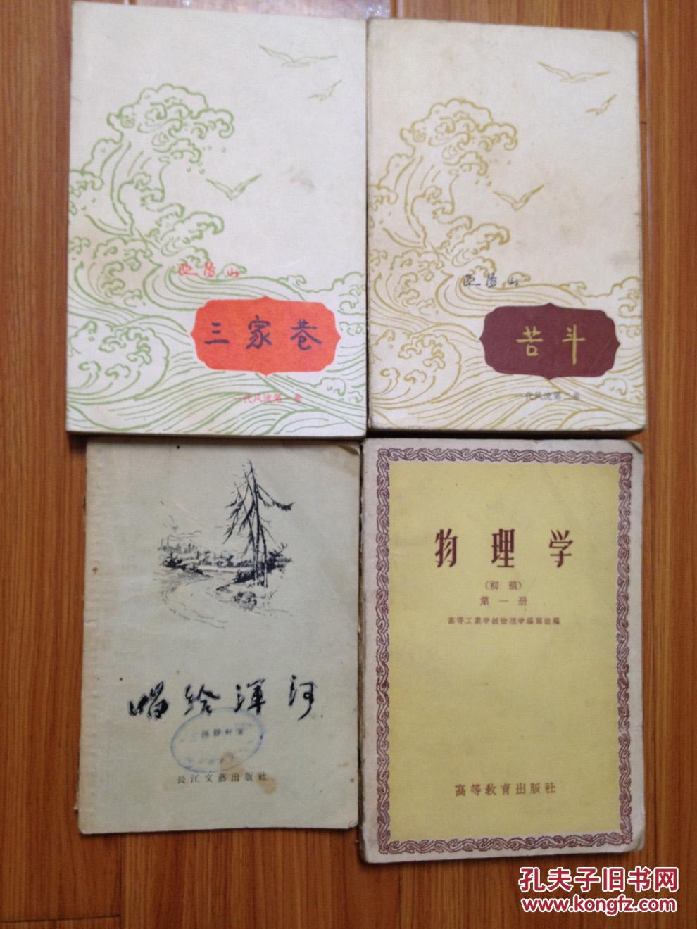 点击查看原图 《物理学》(初稿)第一册 高等学校教学用书 1956年