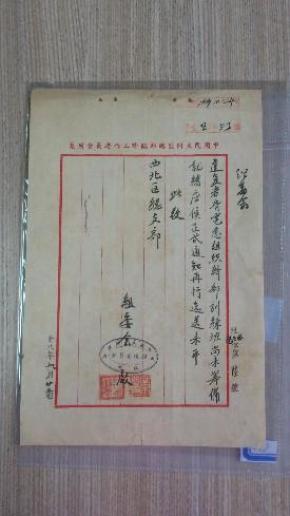 章伯钧手写 中国同盟总部文件一份