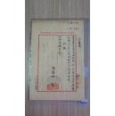 章伯钧手写 中国同盟总部文件一份