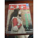 故事会   2012年11月上