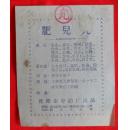 老药标【肥儿丸】