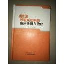 儿科呼吸系统疾病临床诊断与治疗   精装