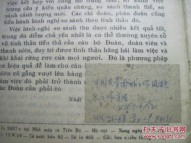 中国共青团的工作风格和工作方法（外文）
