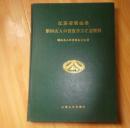 江苏省铜山县1990年人口普查资料（电子计算机汇总）